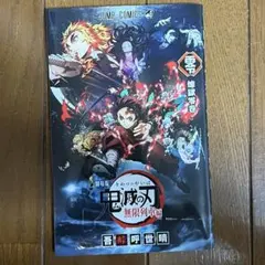 鬼滅の刃全巻+0巻 集英社 - 鬼滅の刃 全巻 ＋ 0巻 煉獄零巻 楽天市場】劇場版