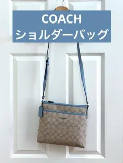 美品 COACH コーチ　ショルダーバッグ　シグネチャー