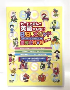 B.B.メソッド 指導法DVD I 文法編 B.B.メソッド 指導法DVD I 文法編 - メルカリ