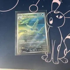 ポケモンカード スワンナ AR1枚