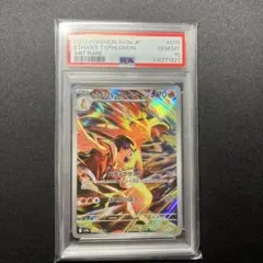 PSA 10 バクフーン ar Yahoo!オークション - 【ARS 10】 ヒビキのバクフーン AR アート