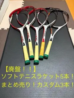 2026年最新】YONEX テニス ラケット(軟式用)の人気アイテム - メルカリ