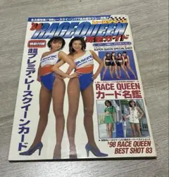'98RACE QUEEN完全ガイド（'98レースクイーン完全ガイド）トレカ付き