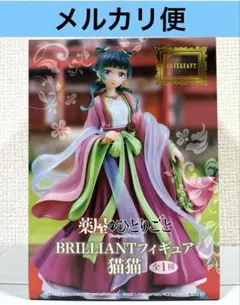 薬屋のひとりごと　猫猫　フィギュア