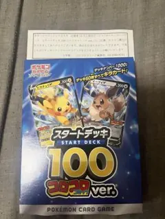 ポケモンカードゲーム スタートデッキ 100 コロコロ ver.