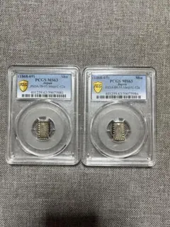 明治一朱銀 Vs、Ws2枚セット PCGS MS63