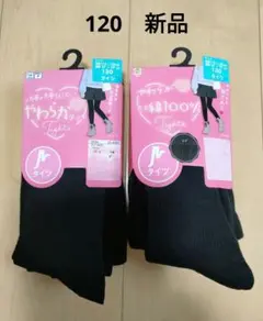 新品 ＊ 【120】 キッズ　タイツ　黒　２足　(片方はリブ)