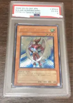 N・エア・ハミングバード　遊戯王 レリーフ PSA10 2025年最新】エアハミングバード レリーフの人気アイテム - メルカリ