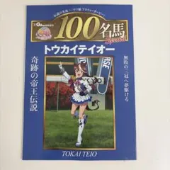 2026年最新】週刊100名馬の人気アイテム - メルカリ