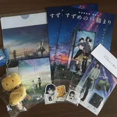 【初版本】 すずめの戸締まり 原作 外伝 本コンプリートセット 初版本】 すずめの戸締まり 原作 外伝 本コンプリートセット - メルカリ