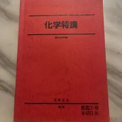 2026年最新】化学特講の人気アイテム - メルカリ