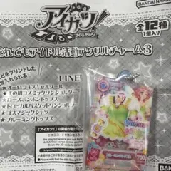 アイカツ！アクリルチャーム3 ブルーミングトップス