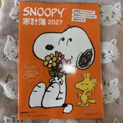 レタスクラブ１０月号 付録 2027スヌーピー家計簿