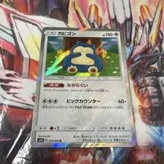 カビゴン R SM10 ダブルブレイズ 076/095 カナヘイ - メルカリ