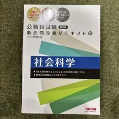 TAC公務員試験　Vテキスト　2023年度版 まとめ売り 公務員試験 過去問攻略Vテキスト1 民法(上) 新装版 | 資格本のTAC出版