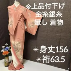 上品付下げ 金糸 銀糸 暈し 正絹 広衿 袷 1つ紋 YK-633