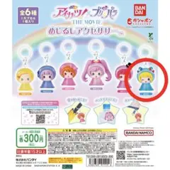 アイカツ プリパラ ガチャ めじるしアクセサリー 南みれぃ