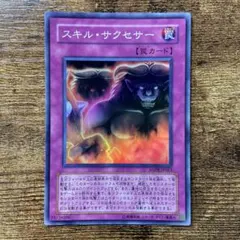 2026年最新】遊戯王OCG スキル・サクセサーの人気アイテム - メルカリ