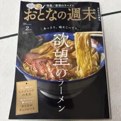 おとなの週末 2024年2月号