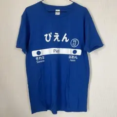 GILDAN: 半袖Tシャツ/ぴえんのサムネイル