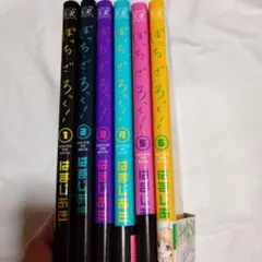 ぼっち・ざ・ろっく！ 1-6巻セット