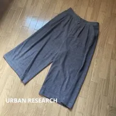 アーバンリサーチ ガウチョパンツ