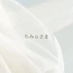 ちみ☺︎さま専用