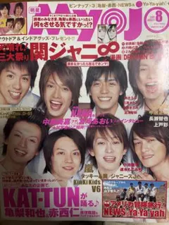 Myojo 2005年8月号