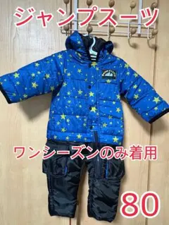【美品】 ベビー服 ジャンプスーツ スキーウェア 80