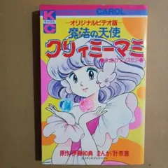 2026年最新】魔法の天使クリィミーマミ 絵本の人気アイテム - メルカリ