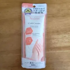 Avene Cold Cream ハンドクリーム 102g　新品未使用品のサムネイル
