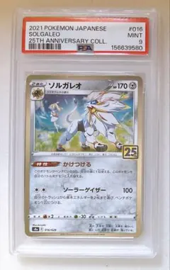 2026年最新】ソルガレオ 25th psa10の人気アイテム - メルカリ