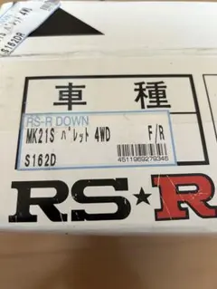 SUSTEC NF210 ダウンサス アルトワークス HA36S 4WD用 SUSTEC NF210 ダウンサス アルトワークス HA36S 4WD用 - メルカリ