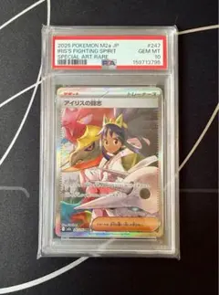 2026年最新】アイリス psa10の人気アイテム - メルカリ