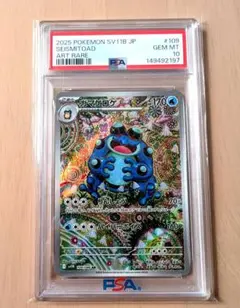 早い者勝ち！【PSA10】ガマゲロゲAR - メルカリ