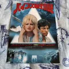 映画チラシ★バイブス秘宝の謎　シンディローパー