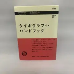 ドロップテクニックハンドブック 小倉 毅 ⭐︎美品⭐︎ カイロ