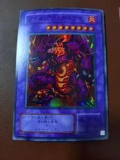 メテオ・ブラック・ドラゴン レプリカ