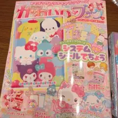 かわいいブック　サンリオ