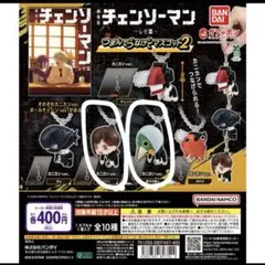 チェンソーマン つまんでつなげるマスコット2 - メルカリ
