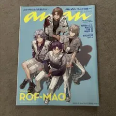 【最終値下済】anan No.2372 増刊号 ROF-MAO 壱百満天原サロメ