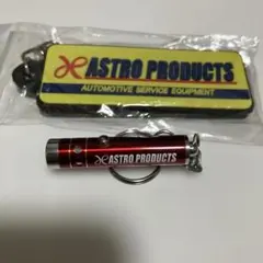 ASTRO PRODUCTS キーホルダー　ミニライト　アストロプロダクツ
