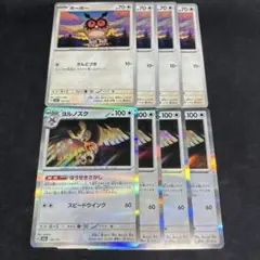 ポケカ ホーホー ヨルノズク 各4枚 進化ラインさんどづき ほうせきさがし