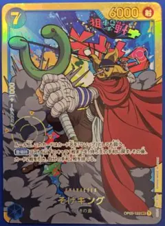 そげキング OP03-122 SECのサムネイル