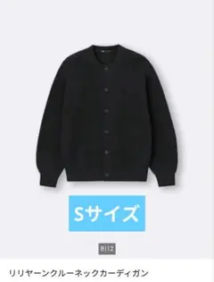 目黒蓮着用　GU リリヤーンクルーネックカーディガン　ブラック　Sサイズ