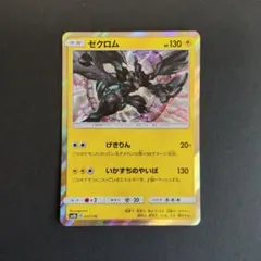 ゼクロム SM8b GXウルトラシャイニー 037/150のサムネイル