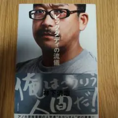 青春ブタ野郎はディアフレンドの夢を見ない 溝口ケージ 鴨志田一 直筆