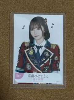 2025年最新】高嶺のなでしこ直筆の人気アイテム - メルカリ