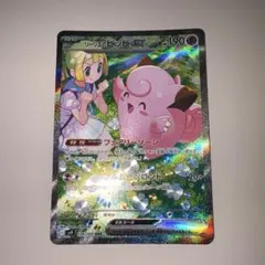 【PSA向け】リーリエのピッピex SAR