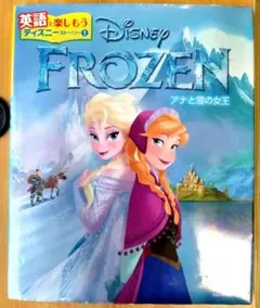 【即匿名発送】Disney FROZEN アナと雪の女王